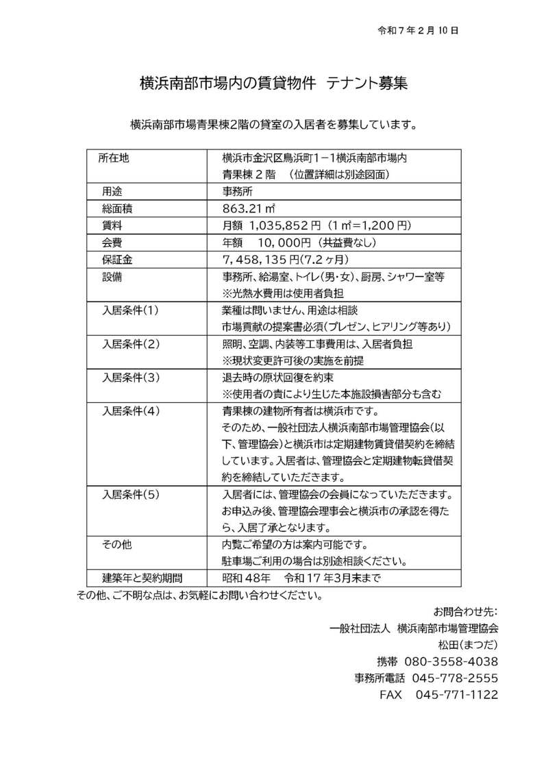 青果棟２階事務所テナント募集