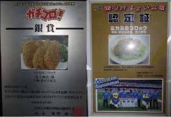 It shows the croquette of Mikami Shoten Kasumidai that has been certified.