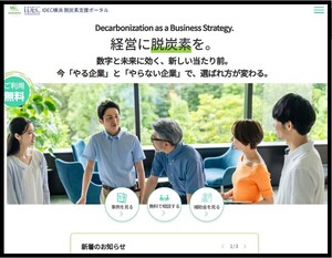 IDEC横浜脱炭素支援専用ホームページ