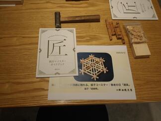 組子コースターづくり体験１