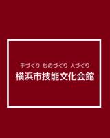 横浜技能文化会館のロゴ