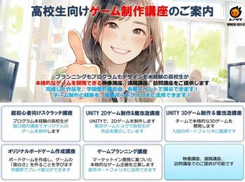 高校生向けゲーム開発講座