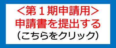 展示会出展費用助成金の交付申請フォームです。