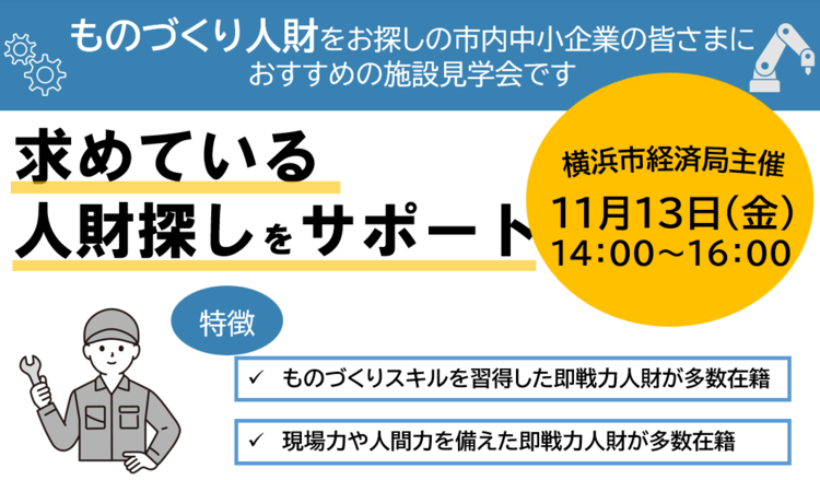 ポリテクセンター関東施設見学会