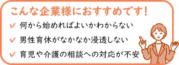 こんな企業様におすすめです