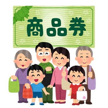 プレミアム付き商品券情報