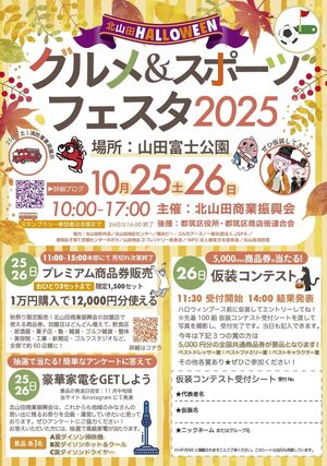 イベントチラシの画像