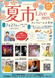 イベントチラシの画像