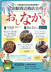 イベントチラシの画像