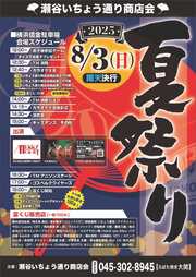 イベントチラシの画像