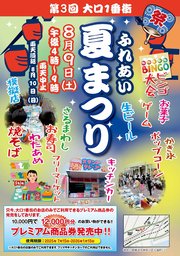 イベントチラシの画像