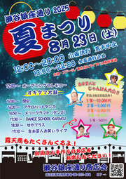 イベントチラシの画像