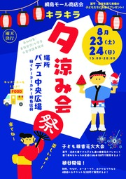 イベントチラシの画像