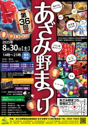 イベントチラシの画像