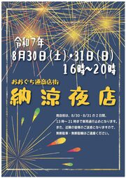 イベントチラシの画像