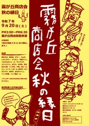 イベントチラシの画像