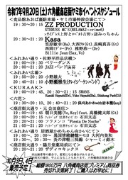 イベントチラシの画像