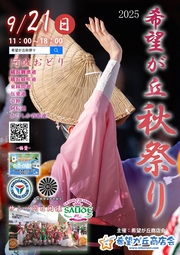 イベントチラシの画像