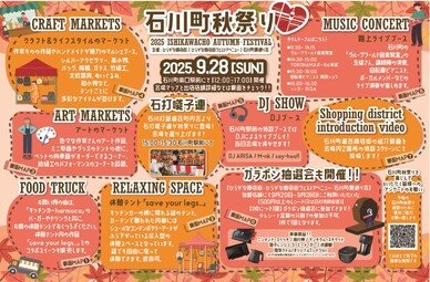 イベントチラシの画像