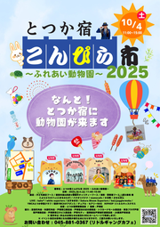 イベントチラシの画像