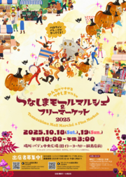 イベントチラシの画像