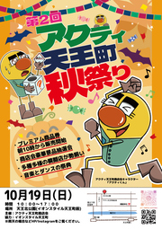 イベントチラシの画像