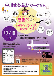 イベントチラシの画像