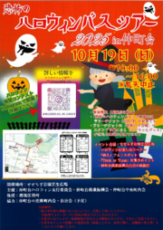 イベントチラシの画像