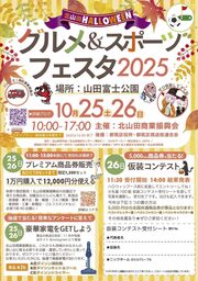 イベントチラシの画像