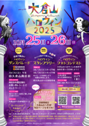 イベントチラシの画像