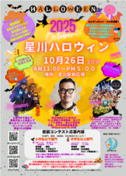 イベントチラシの画像