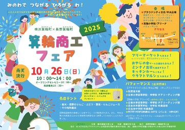 イベントチラシの画像