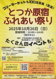 イベントチラシの画像