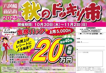 イベントチラシの画像