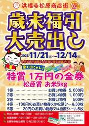 イベントチラシの画像