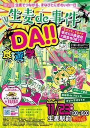 イベントチラシの画像