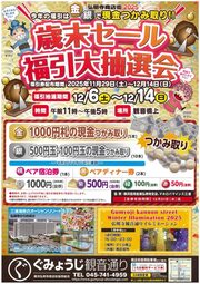 イベントチラシの画像