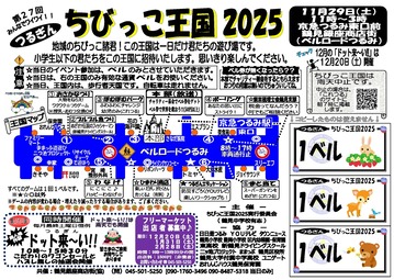 イベントチラシの画像