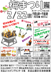 イベントチラシの画像