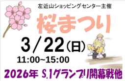 イベントチラシの画像