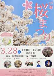 イベントチラシの画像