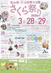 イベントチラシの画像