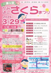 イベントチラシの画像
