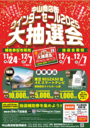 イベントチラシの画像