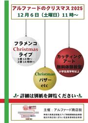 イベントチラシの画像