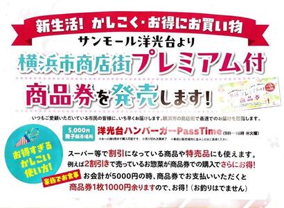 サンモール洋光台・洋南協栄会チラシ