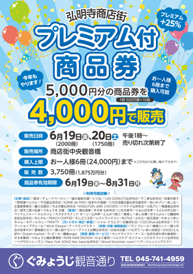 横浜弘明寺商店街協同組合　チラシ