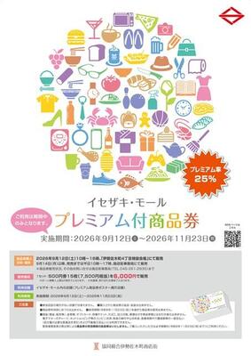 i伊勢佐木モールチラシ