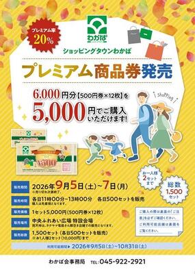 わかば会チラシ