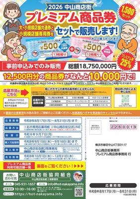 中山商店街協同組合チラシ